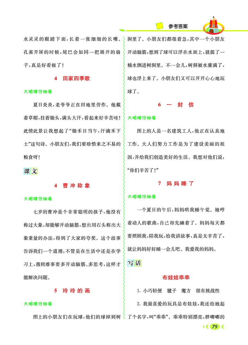 二（上）语文：看图写话_二年级上下册资料_小学二年级学习资料-25年更新版_2-01、小学二年级语文上册_2-1-2、练习题、作业、试题、试卷_专项练习_语文二（上）看图写话专项练习
