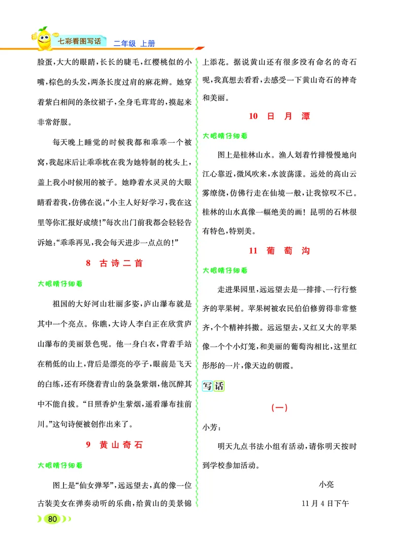 二（上）语文：看图写话_二年级上下册资料_小学二年级学习资料-25年更新版_2-01、小学二年级语文上册_2-1-2、练习题、作业、试题、试卷_专项练习_语文二（上）看图写话专项练习