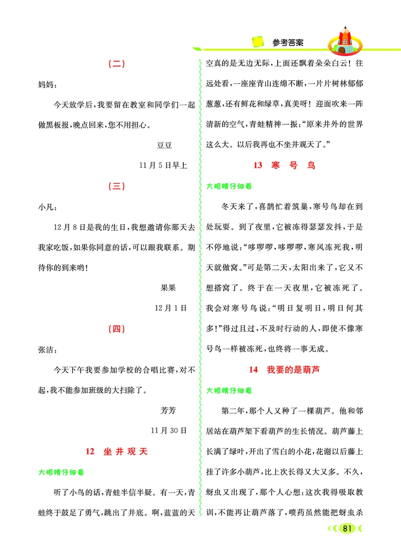 二（上）语文：看图写话_二年级上下册资料_小学二年级学习资料-25年更新版_2-01、小学二年级语文上册_2-1-2、练习题、作业、试题、试卷_专项练习_语文二（上）看图写话专项练习