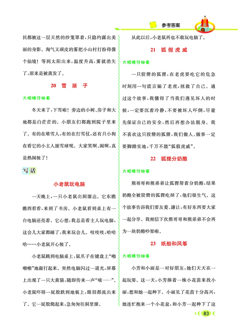 二（上）语文：看图写话_二年级上下册资料_小学二年级学习资料-25年更新版_2-01、小学二年级语文上册_2-1-2、练习题、作业、试题、试卷_专项练习_语文二（上）看图写话专项练习
