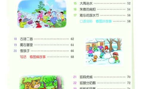 二（上）语文：看图写话_二年级上下册资料_小学二年级学习资料-25年更新版_2-01、小学二年级语文上册_2-1-2、练习题、作业、试题、试卷_专项练习_语文二（上）看图写话专项练习