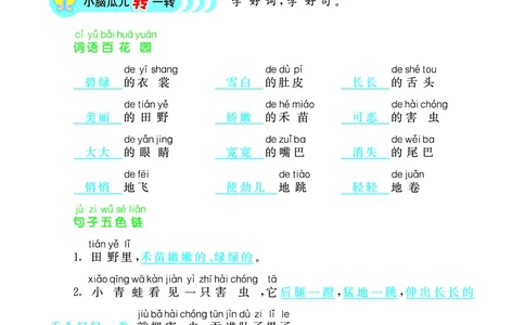 二（上）语文：看图写话_二年级上下册资料_小学二年级学习资料-25年更新版_2-01、小学二年级语文上册_2-1-2、练习题、作业、试题、试卷_专项练习_语文二（上）看图写话专项练习