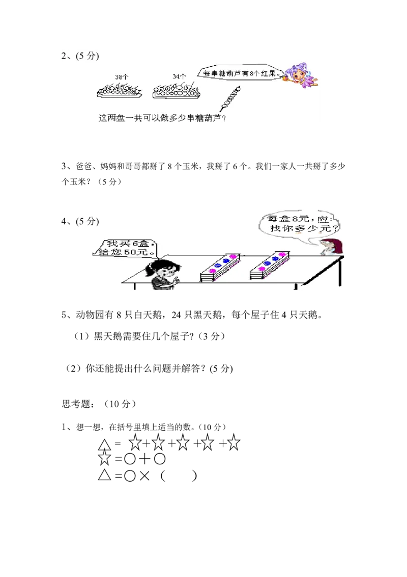 新人教版二年级下学期数学期中试卷(第五份)_二年级上下册资料_二年级语数英上下册学习资料_3-7-4、小学二年级数学下册_人教版_4、期中测试卷
