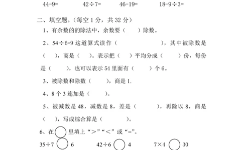 新人教版二年级下学期数学期中试卷(第五份)_二年级上下册资料_二年级语数英上下册学习资料_3-7-4、小学二年级数学下册_人教版_4、期中测试卷