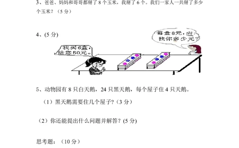 新人教版二年级下学期数学期中试卷(第五份)_二年级上下册资料_二年级语数英上下册学习资料_3-7-4、小学二年级数学下册_人教版_4、期中测试卷