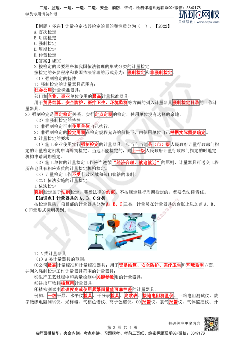 29.第29讲-51计量的规定_2026年一级建造师_2026年一建机电_2025年一建机电SVIP_02-基础精讲✿高端面授✿深度强化_26-机电《考点精讲班》苏婷、赵金凤HQ_赵金凤_讲义