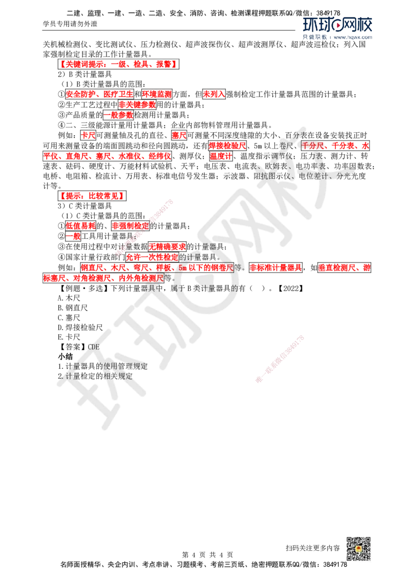 29.第29讲-51计量的规定_2026年一级建造师_2026年一建机电_2025年一建机电SVIP_02-基础精讲✿高端面授✿深度强化_26-机电《考点精讲班》苏婷、赵金凤HQ_赵金凤_讲义