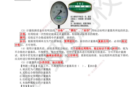 29.第29讲-51计量的规定_2026年一级建造师_2026年一建机电_2025年一建机电SVIP_02-基础精讲✿高端面授✿深度强化_26-机电《考点精讲班》苏婷、赵金凤HQ_赵金凤_讲义