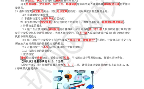 29.第29讲-51计量的规定_2026年一级建造师_2026年一建机电_2025年一建机电SVIP_02-基础精讲✿高端面授✿深度强化_26-机电《考点精讲班》苏婷、赵金凤HQ_赵金凤_讲义