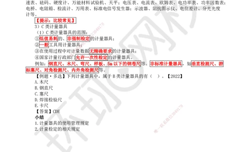 29.第29讲-51计量的规定_2026年一级建造师_2026年一建机电_2025年一建机电SVIP_02-基础精讲✿高端面授✿深度强化_26-机电《考点精讲班》苏婷、赵金凤HQ_赵金凤_讲义