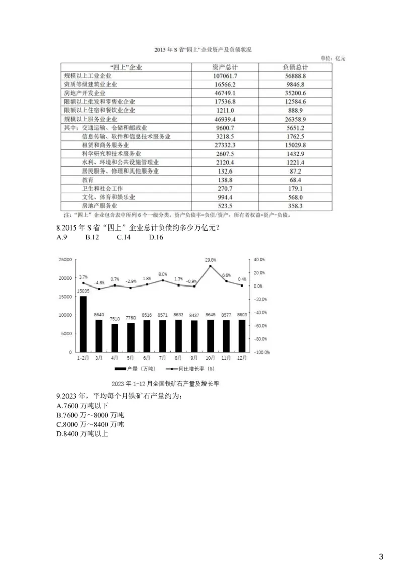 (1.2.3)--误差分析课后作业_2026考公资料_（12）小p公考_行测2026小P公考数资判系统班_资料分析_1.讲义_{2}--课后作业