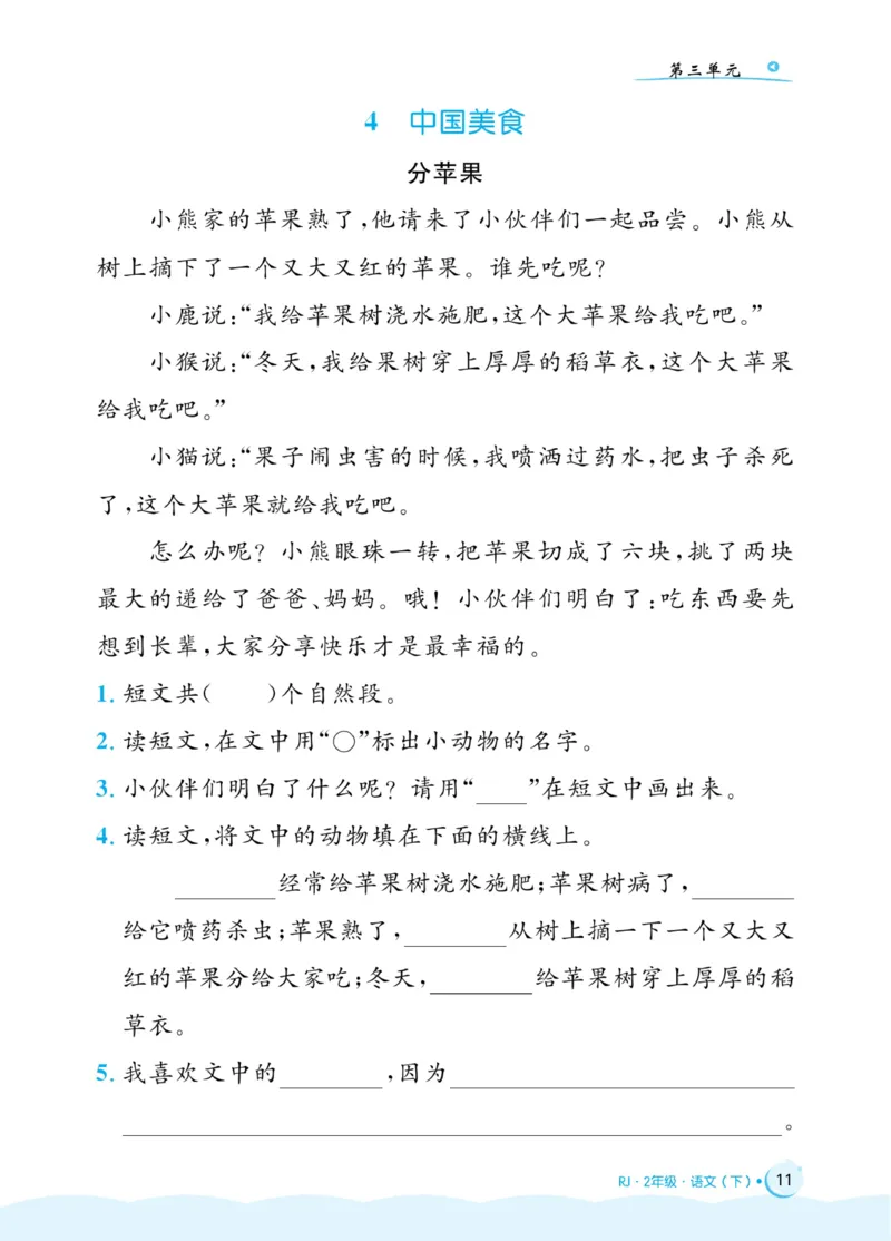 《黄冈名卷》同步小阅读-语文2年级下册（54RJ）_二年级上下册资料_小学二年级学习资料-25年更新版_2-02、小学二年级语文下册_2-2-2、练习题、作业、试题、试卷_电子册类
