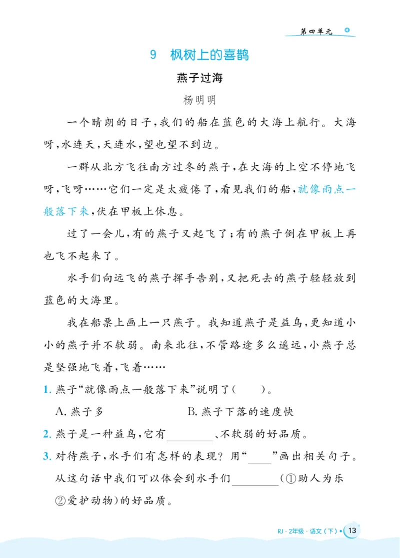 《黄冈名卷》同步小阅读-语文2年级下册（54RJ）_二年级上下册资料_小学二年级学习资料-25年更新版_2-02、小学二年级语文下册_2-2-2、练习题、作业、试题、试卷_电子册类