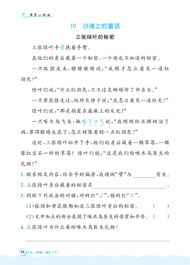 《黄冈名卷》同步小阅读-语文2年级下册（54RJ）_二年级上下册资料_小学二年级学习资料-25年更新版_2-02、小学二年级语文下册_2-2-2、练习题、作业、试题、试卷_电子册类
