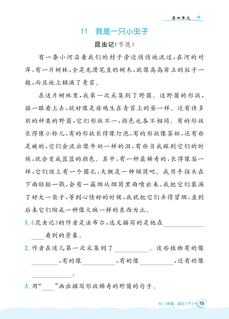 《黄冈名卷》同步小阅读-语文2年级下册（54RJ）_二年级上下册资料_小学二年级学习资料-25年更新版_2-02、小学二年级语文下册_2-2-2、练习题、作业、试题、试卷_电子册类