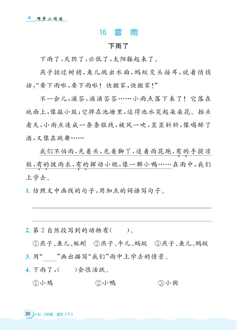 《黄冈名卷》同步小阅读-语文2年级下册（54RJ）_二年级上下册资料_小学二年级学习资料-25年更新版_2-02、小学二年级语文下册_2-2-2、练习题、作业、试题、试卷_电子册类