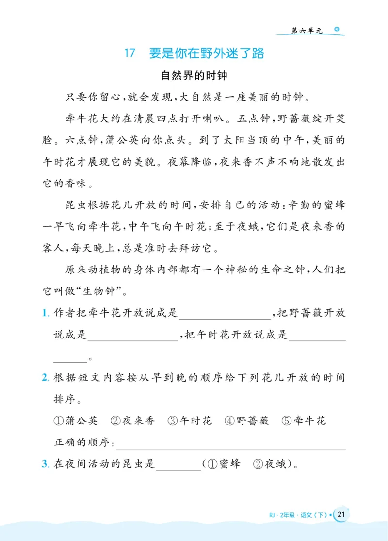 《黄冈名卷》同步小阅读-语文2年级下册（54RJ）_二年级上下册资料_小学二年级学习资料-25年更新版_2-02、小学二年级语文下册_2-2-2、练习题、作业、试题、试卷_电子册类