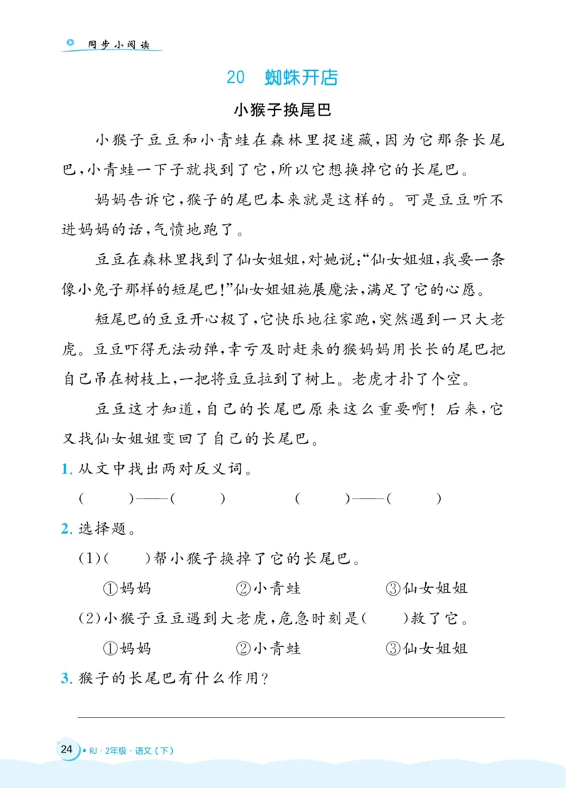 《黄冈名卷》同步小阅读-语文2年级下册（54RJ）_二年级上下册资料_小学二年级学习资料-25年更新版_2-02、小学二年级语文下册_2-2-2、练习题、作业、试题、试卷_电子册类
