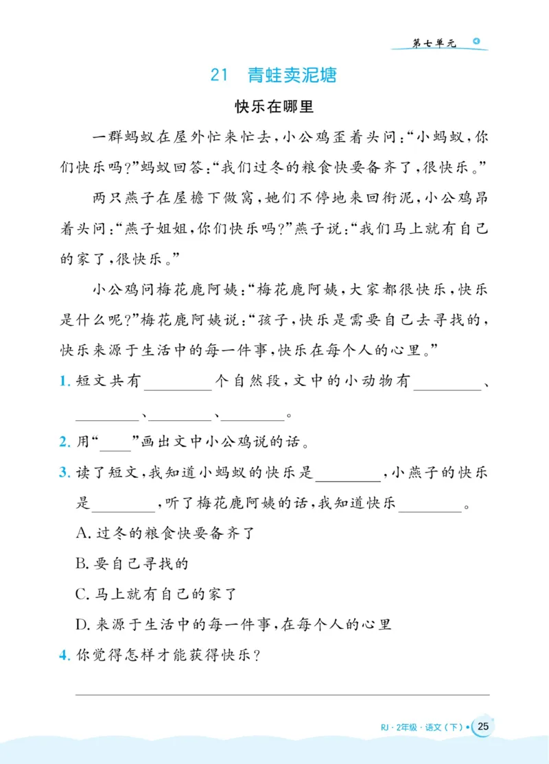 《黄冈名卷》同步小阅读-语文2年级下册（54RJ）_二年级上下册资料_小学二年级学习资料-25年更新版_2-02、小学二年级语文下册_2-2-2、练习题、作业、试题、试卷_电子册类