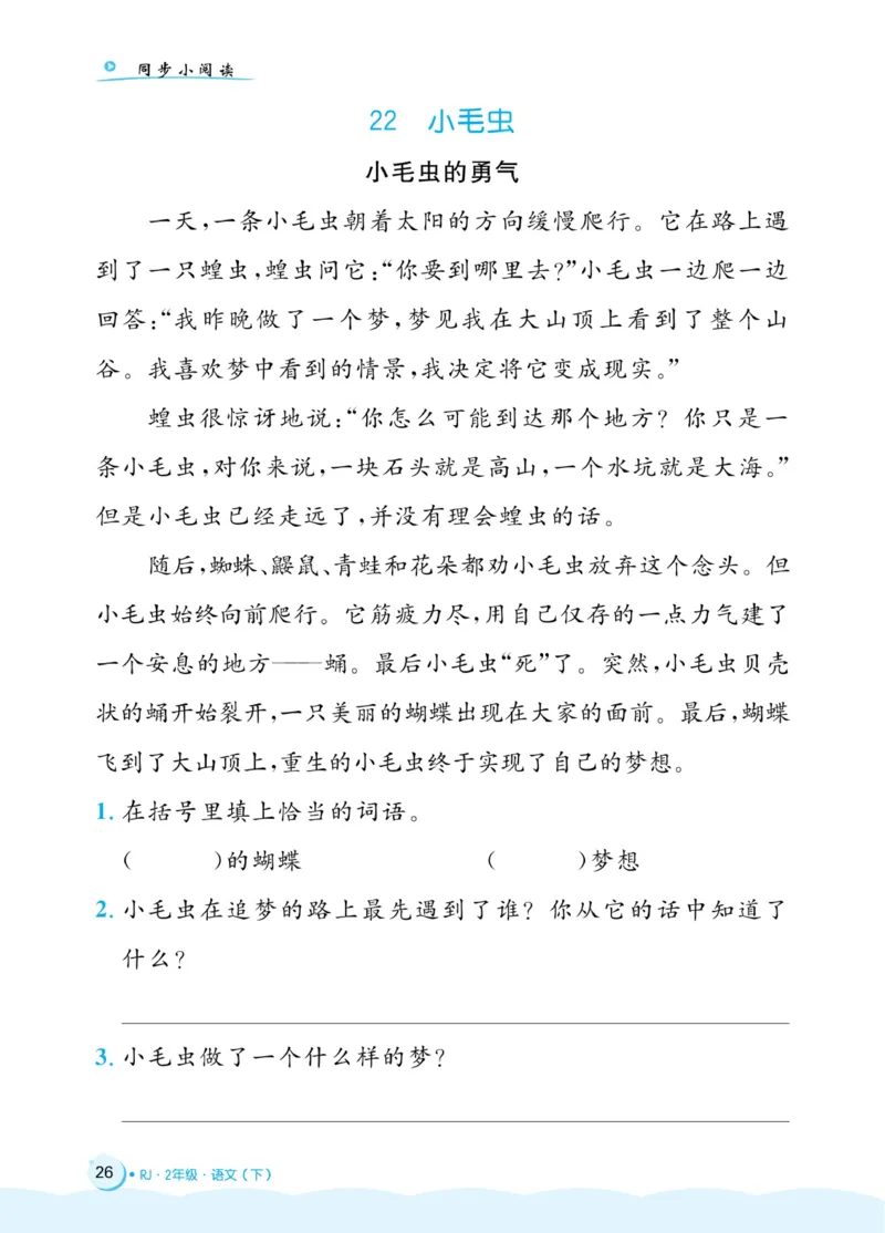 《黄冈名卷》同步小阅读-语文2年级下册（54RJ）_二年级上下册资料_小学二年级学习资料-25年更新版_2-02、小学二年级语文下册_2-2-2、练习题、作业、试题、试卷_电子册类