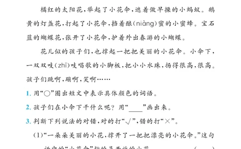 《黄冈名卷》同步小阅读-语文2年级下册（54RJ）_二年级上下册资料_小学二年级学习资料-25年更新版_2-02、小学二年级语文下册_2-2-2、练习题、作业、试题、试卷_电子册类