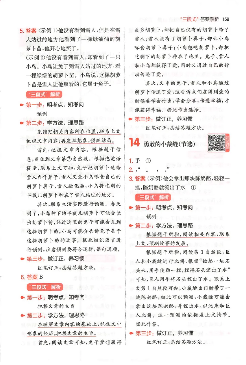 小语阅读80三年级答案_26版一本小学语文阅读真题80篇1-6级_26版一本小学语文阅读真题80篇-3年级