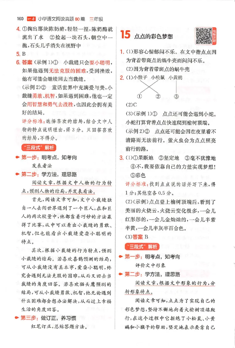 小语阅读80三年级答案_26版一本小学语文阅读真题80篇1-6级_26版一本小学语文阅读真题80篇-3年级