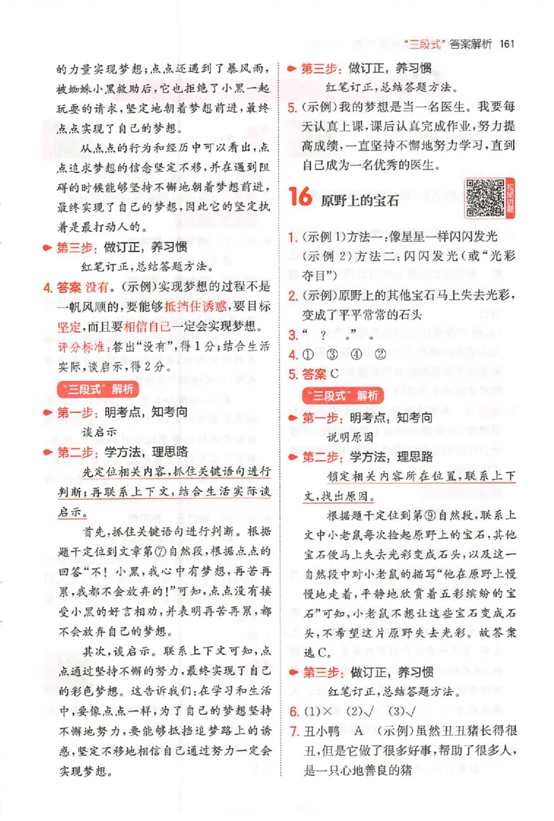 小语阅读80三年级答案_26版一本小学语文阅读真题80篇1-6级_26版一本小学语文阅读真题80篇-3年级