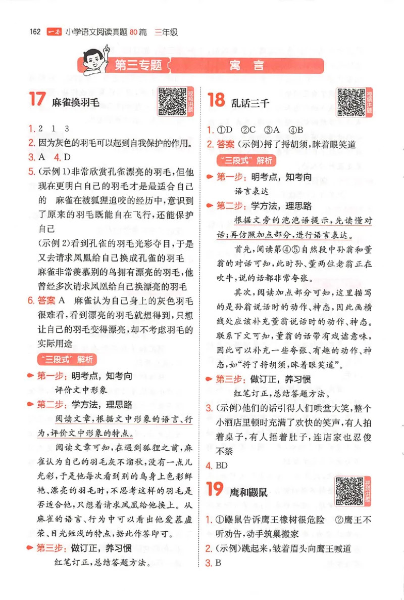 小语阅读80三年级答案_26版一本小学语文阅读真题80篇1-6级_26版一本小学语文阅读真题80篇-3年级