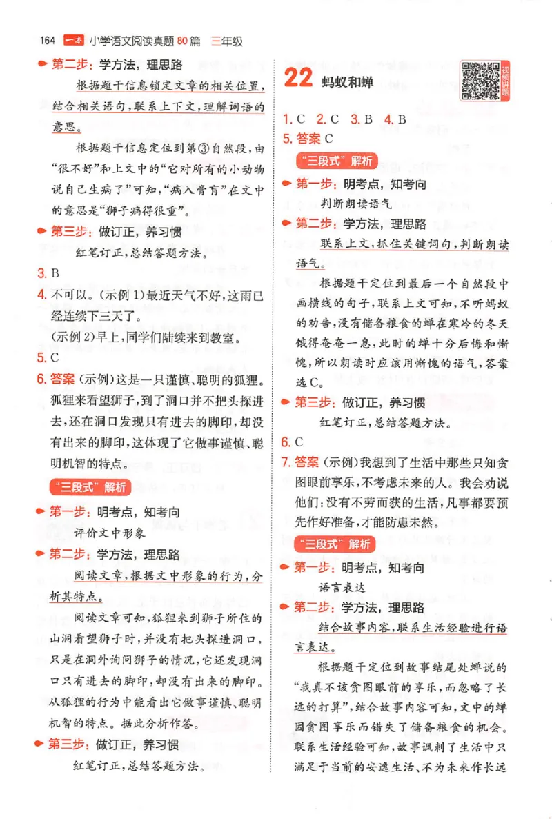 小语阅读80三年级答案_26版一本小学语文阅读真题80篇1-6级_26版一本小学语文阅读真题80篇-3年级