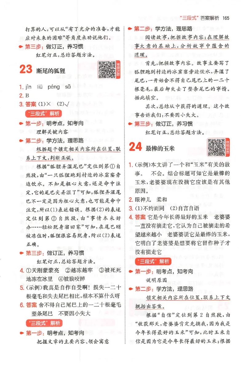 小语阅读80三年级答案_26版一本小学语文阅读真题80篇1-6级_26版一本小学语文阅读真题80篇-3年级