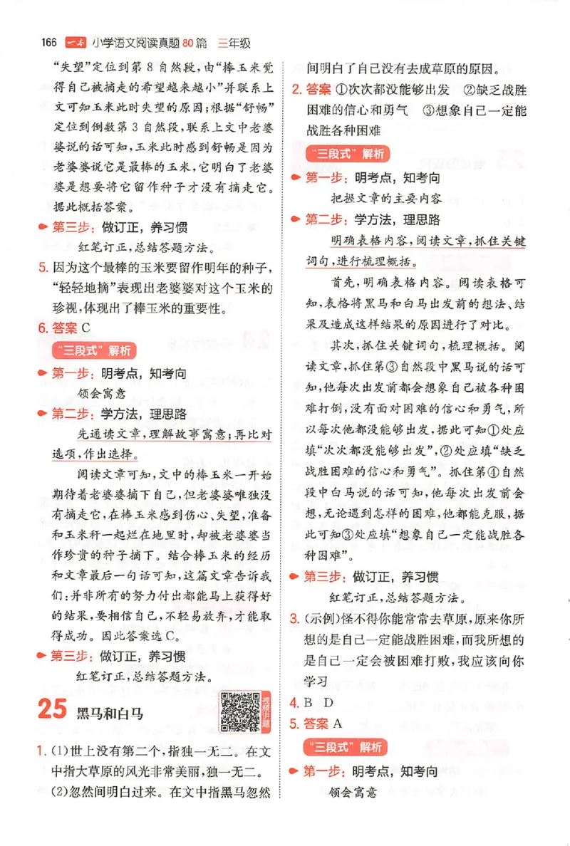 小语阅读80三年级答案_26版一本小学语文阅读真题80篇1-6级_26版一本小学语文阅读真题80篇-3年级