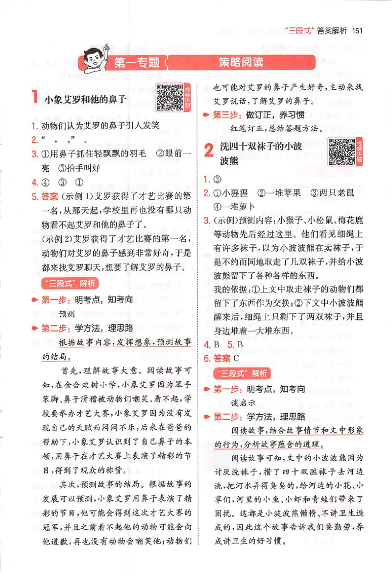 小语阅读80三年级答案_26版一本小学语文阅读真题80篇1-6级_26版一本小学语文阅读真题80篇-3年级