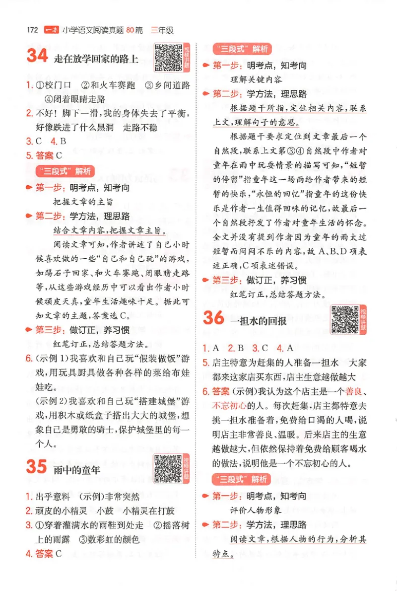小语阅读80三年级答案_26版一本小学语文阅读真题80篇1-6级_26版一本小学语文阅读真题80篇-3年级