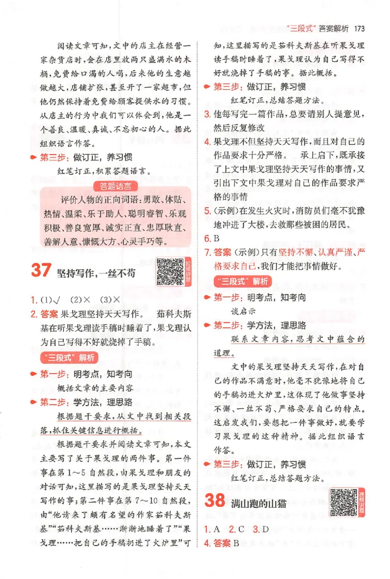 小语阅读80三年级答案_26版一本小学语文阅读真题80篇1-6级_26版一本小学语文阅读真题80篇-3年级