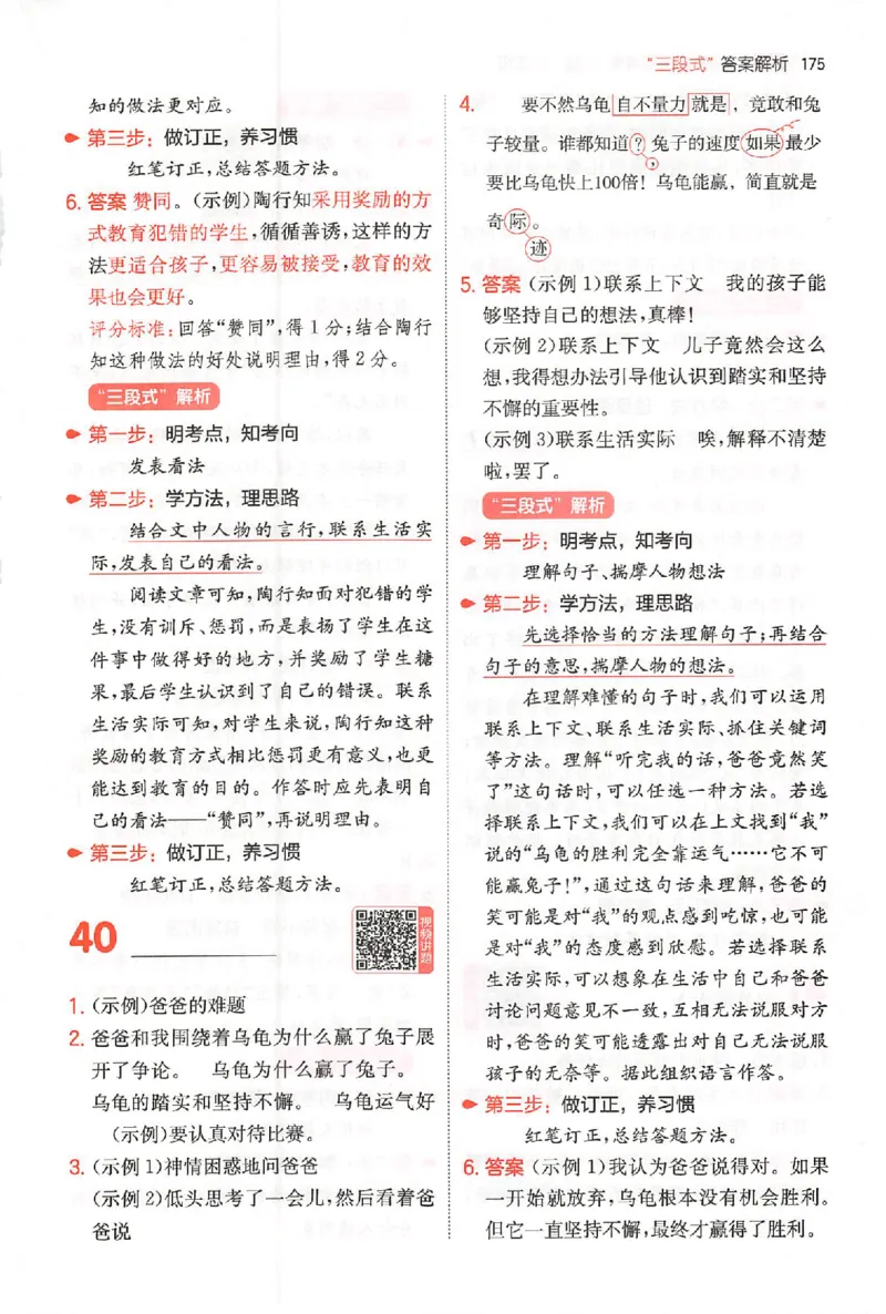 小语阅读80三年级答案_26版一本小学语文阅读真题80篇1-6级_26版一本小学语文阅读真题80篇-3年级