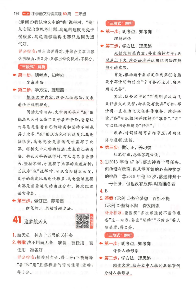 小语阅读80三年级答案_26版一本小学语文阅读真题80篇1-6级_26版一本小学语文阅读真题80篇-3年级