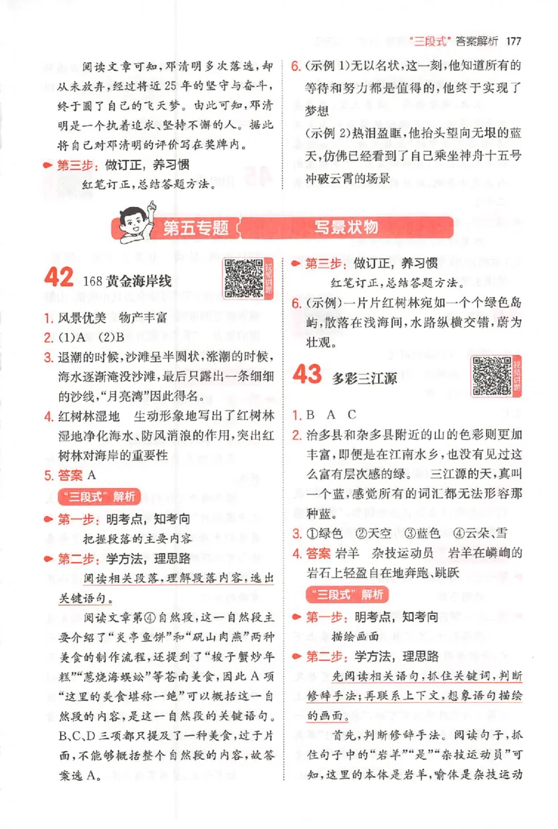 小语阅读80三年级答案_26版一本小学语文阅读真题80篇1-6级_26版一本小学语文阅读真题80篇-3年级