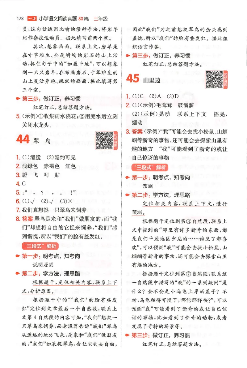 小语阅读80三年级答案_26版一本小学语文阅读真题80篇1-6级_26版一本小学语文阅读真题80篇-3年级