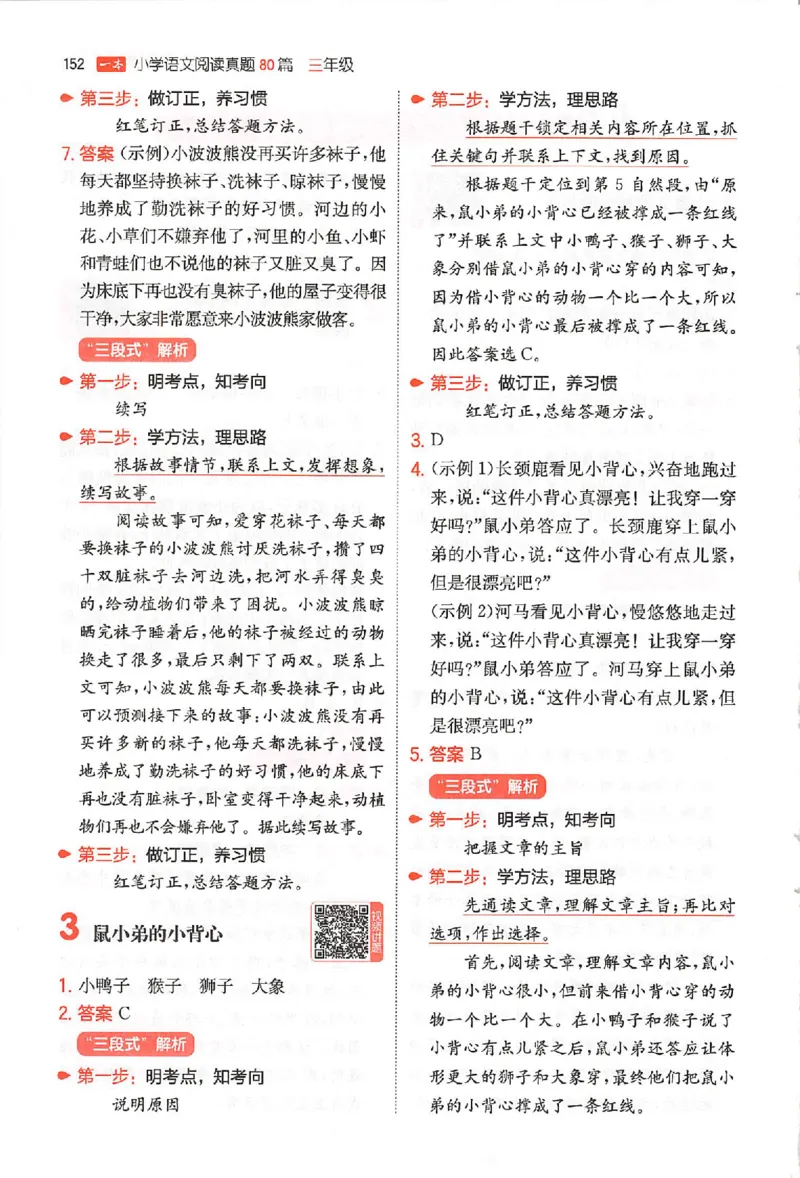 小语阅读80三年级答案_26版一本小学语文阅读真题80篇1-6级_26版一本小学语文阅读真题80篇-3年级