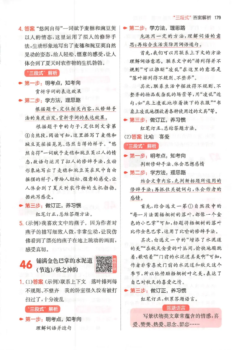 小语阅读80三年级答案_26版一本小学语文阅读真题80篇1-6级_26版一本小学语文阅读真题80篇-3年级