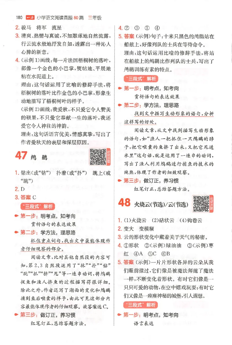 小语阅读80三年级答案_26版一本小学语文阅读真题80篇1-6级_26版一本小学语文阅读真题80篇-3年级
