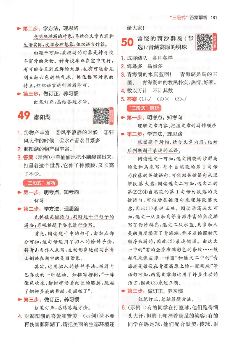 小语阅读80三年级答案_26版一本小学语文阅读真题80篇1-6级_26版一本小学语文阅读真题80篇-3年级