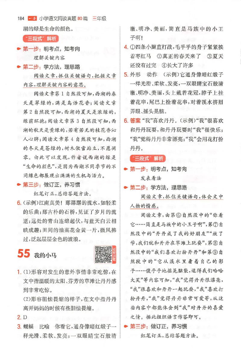 小语阅读80三年级答案_26版一本小学语文阅读真题80篇1-6级_26版一本小学语文阅读真题80篇-3年级