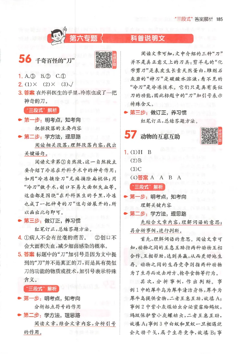 小语阅读80三年级答案_26版一本小学语文阅读真题80篇1-6级_26版一本小学语文阅读真题80篇-3年级