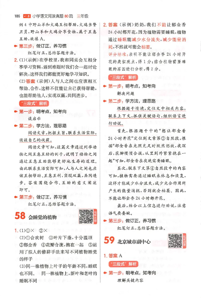 小语阅读80三年级答案_26版一本小学语文阅读真题80篇1-6级_26版一本小学语文阅读真题80篇-3年级
