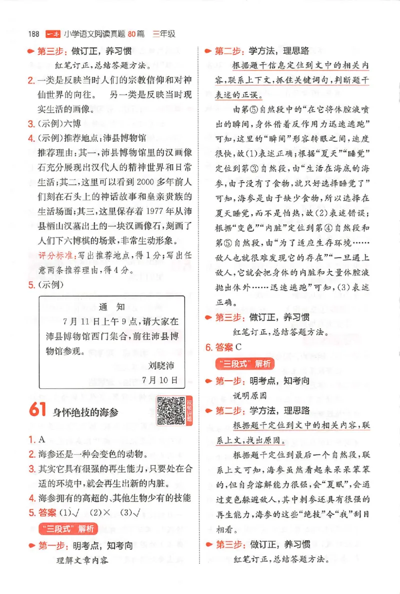小语阅读80三年级答案_26版一本小学语文阅读真题80篇1-6级_26版一本小学语文阅读真题80篇-3年级