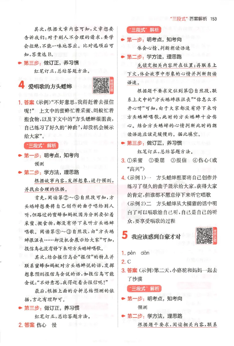 小语阅读80三年级答案_26版一本小学语文阅读真题80篇1-6级_26版一本小学语文阅读真题80篇-3年级