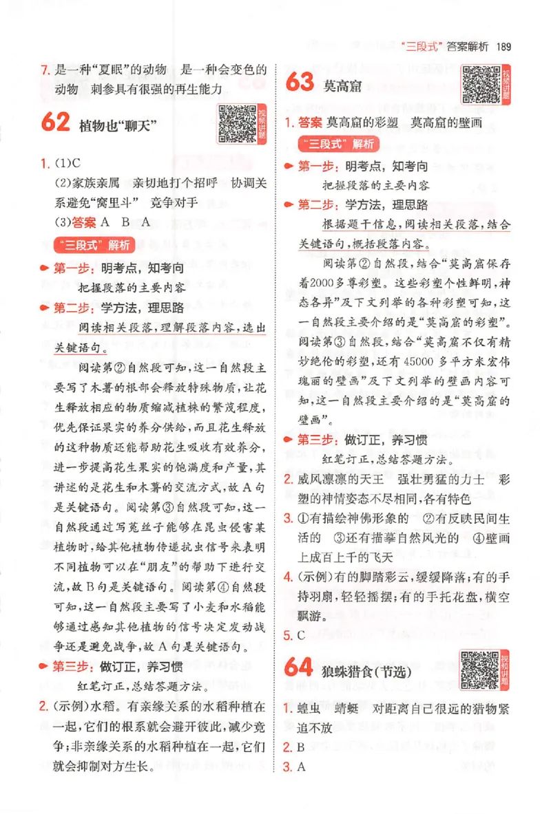 小语阅读80三年级答案_26版一本小学语文阅读真题80篇1-6级_26版一本小学语文阅读真题80篇-3年级