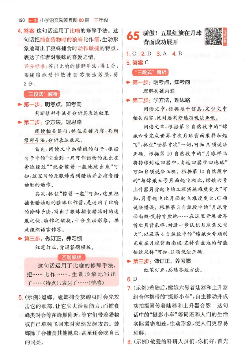小语阅读80三年级答案_26版一本小学语文阅读真题80篇1-6级_26版一本小学语文阅读真题80篇-3年级